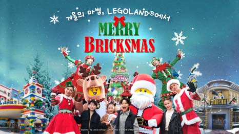 겨울의 마법, LEGOLAND에서 MERRY BRICKSMAS