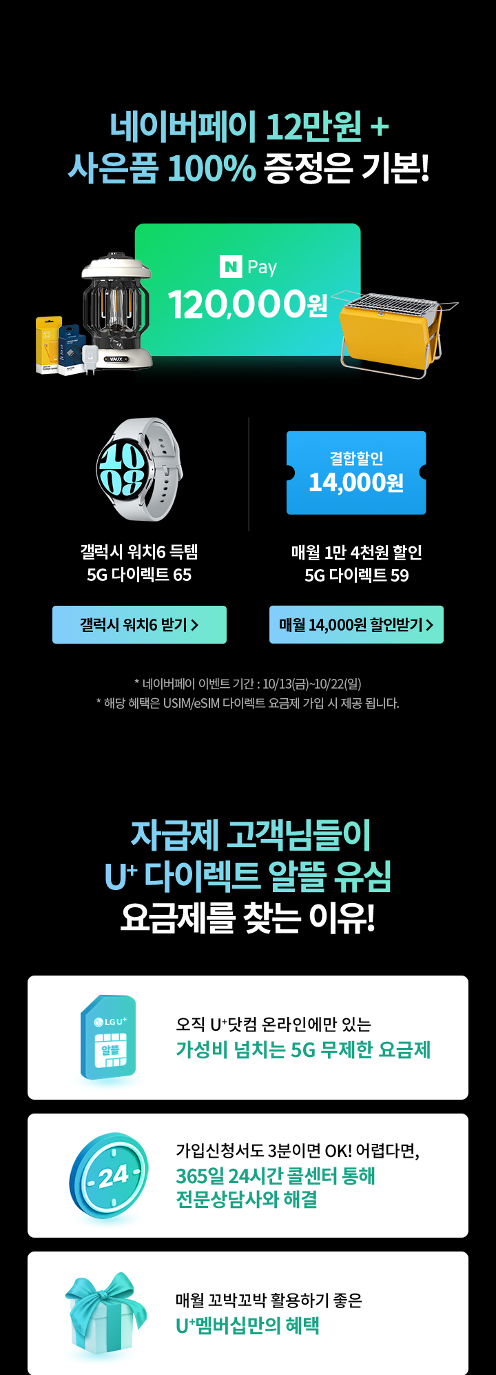 유플러스 갤럭시 워치6 100% 5G 완전 무제한 < 이벤트/혜택 | LG U+