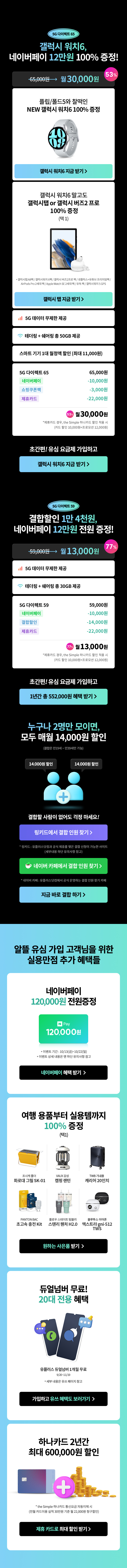 유플러스 갤럭시 워치6 100% 5G 완전 무제한 < 이벤트/혜택 | LG U+