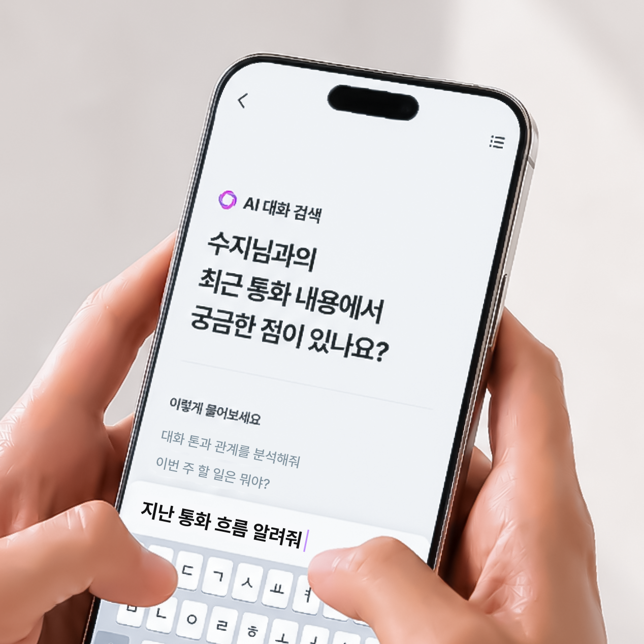 AI 대화 검색