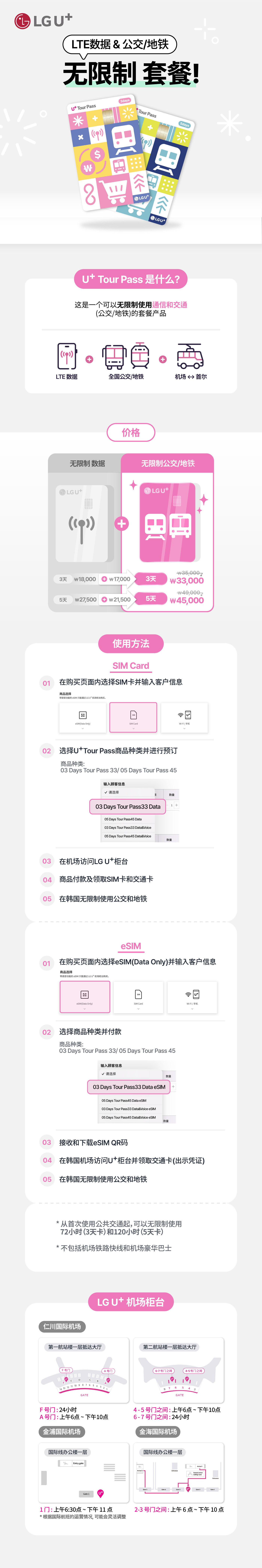 ‘LG U+ Tour Pass’ 发布活动