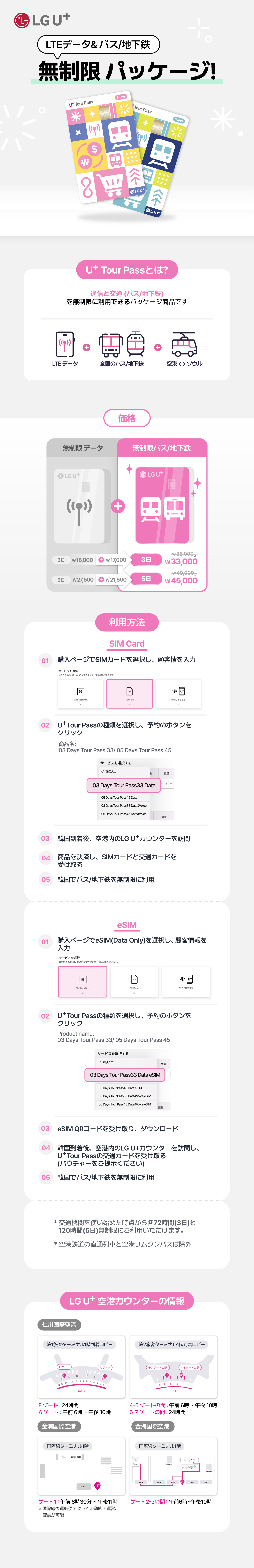 ‘LG U+ Tour Pass’ 発売イベント