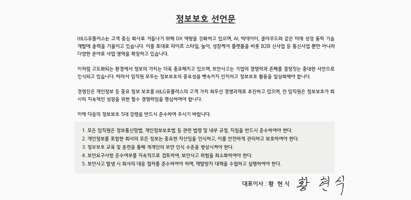 정보보호 선언문 내용 이미지 텍스트 아래 참고